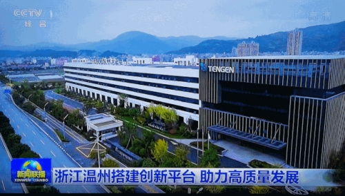 央视新闻联播点赞天正电气智慧工厂与温州江心寺